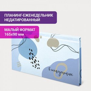 Планинг-еженедельник недатированный (165х90 мм) STAFF, твердая обложка, УФ-ЛАК, 64 л., "Pastel", 113511