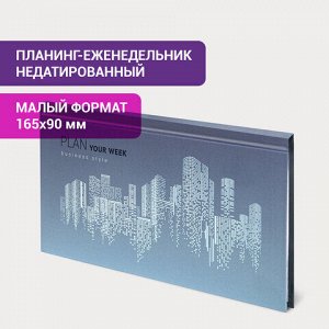 Планинг-еженедельник недатированный (165х90 мм) STAFF, твердая обложка, УФ-ЛАК, 64 л., "Metropolis", 113514