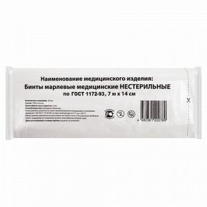 Бинт марлевый нестерильный 14 см х 7 м, КОМПЛЕКТ 20 шт., плотность 36 (±2) г/м2, NEW LIFE, ТТ-00253775