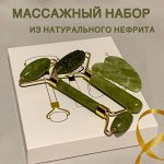 Нефритовый двухсторонний массажер для кожи лица и глаз &quot;ЮНХУА&quot;