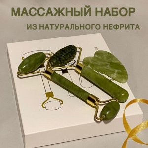 Нефритовый двухсторонний массажер для кожи лица и глаз "ЮНХУА"