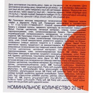 Прокладки ежедневные Panty Classic, Bella, 20шт