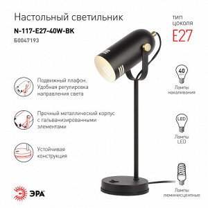 ЭРА N-117-Е27-40W-BK настольный светильник черный, шт