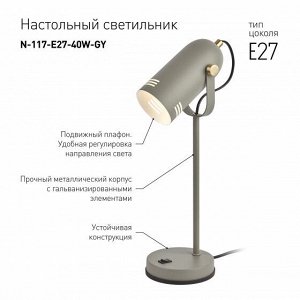 ЭРА N-117-Е27-40W-GY настольный светильник серый, шт