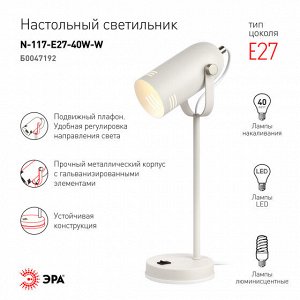 ЭРА N-117-Е27-40W-W настольный светильник белый, шт