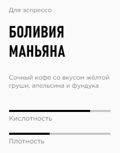 Боливия Маньяна мытый экспериментальный кофе