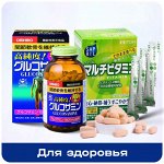 РАСПРОДАЖА! Для здоровья в наличии