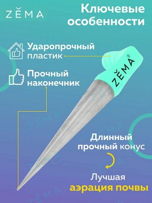 Сажалка-лункообразователь ZEMA с металлическим наконечником и эргономиной ручкой