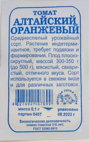 Томат Алтайский Оранжевый Б/П (Сотка) 0,1гр среднеспелый до 1,5м
