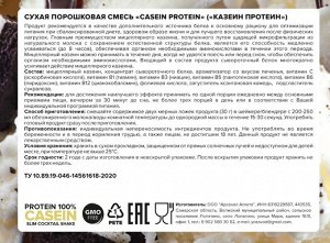 ATech nutrition Casein Protein, 840 гр