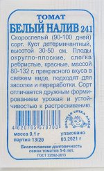 Томат Белый налив Б/П (Сотка) 0,1гр раннеспелый до 40-60 см