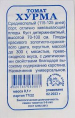 Томат Хурма (Сотка) 0,1 гр.