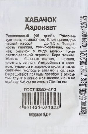 Кабачок Цуккини Аэронавт Б/П (ГАВРИШ) 1гр раннеспелый кустовой т-зелёный