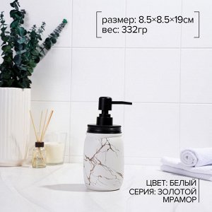 Дозатор для мыла «Зевс», 500 мл, белый