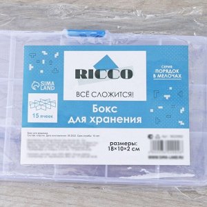 Бокс пластиковый для хранений RICCO, 15 отделений, 17,5x10x2 см, цвет белый