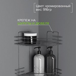Полка для ванной угловая 4-х ярусная, 20,5x20,5x72 см, хром