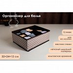 Органайзер для хранения белья «Браун», 12 ячеек, 32×24×12 см, цвет коричневый