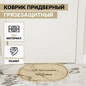 Коврик придверный грязезащитный Доляна Welcome Home, 40?60 см, цвет мрамор