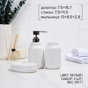 Аксессуары для ванной SAVANNA «Глянец», 3 предмета, мыльница, дозатор для мыла, стакан, белые