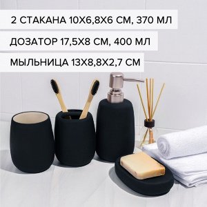 Набор аксессуаров для ванной комнаты SAVANNA Soft, 4 предмета (мыльница, дозатор для мыла 400 мл, 2 стакана), цвет чёрный