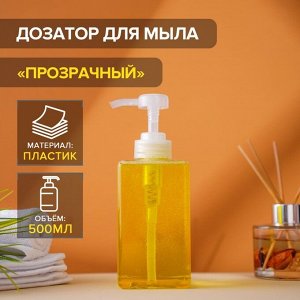 Дозатор для мыла Доляна, 500 мл, 6,5x15,5 см, прозрачный