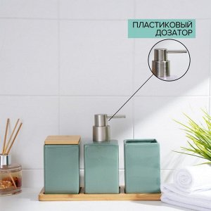 Набор аксессуаров для ванной комнаты SAVANNA Square, 4 предмета (дозатор для мыла, 2 стакана, подставка), цвет зелёный