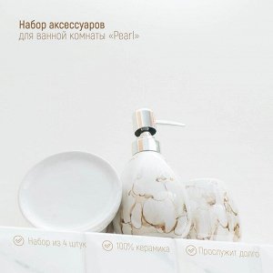 Аксессуары для ванной Pearl, 4 предмета, мыльница, дозатор для мыла 360 мл, 2 стакана, белые