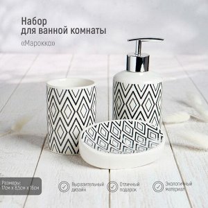 Набор аксессуаров для ванной комнаты Доляна «Марокко», 3 предмета, мыльница, дозатор для мыла, стакан, белый
