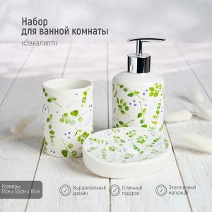 Набор аксессуаров для ванной комнаты Доляна «Эвкалипт», 3 предмета, мыльница, дозатор для мыла, стакан