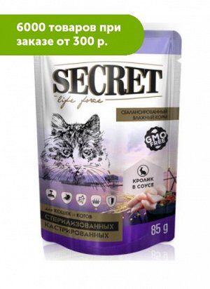 Secret Life force влажный корм для стерилизованных кошек Кролик кусочки в соусе 85гр