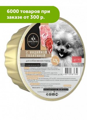 Secret Premium влажный корм для собак мелких пород Индейка/Телятина 125гр