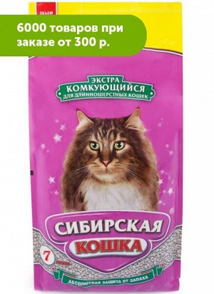 Наполнитель Сибирская Кошка Экстра 7л для длинношерстных кошек комкующийся