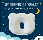 Подушка для новорожденных, для младенца, подушка
