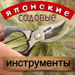 Японские секаторы, инструменты для сада, инвентарь