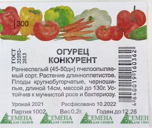 Огурец Конкурент (Семена для сибири) 0,2 гр.