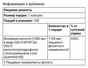 Метилфолат, 1000 мкг, 100 вегетарианских капсул