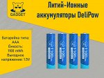 Литий-Ионные аккумуляторы Delipow AAA 1.5V 1100mWh Batteries 1 шт