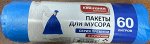 KINGFISHER®️Пакеты для мусора, ПНД, серия ПРЕМИУМ, с ручками, синие, 60л, 20шт. в рулоне