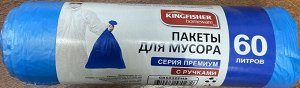 KINGFISHER®️Пакеты для мусора, ПНД, серия ПРЕМИУМ, с ручками, синие, 60л, 20шт. в рулоне