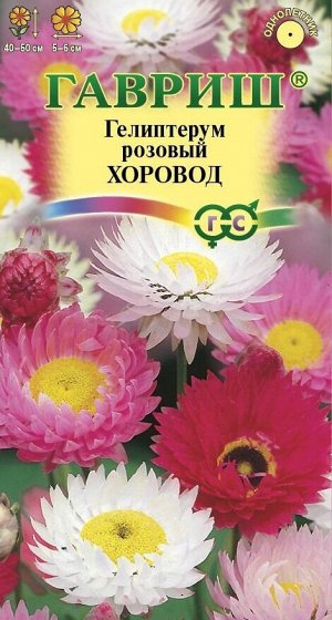 Гавриш / Гелиптерум розовый Хоровод, смесь 0,1 г
