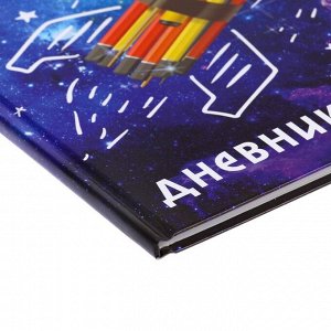Дневник для 1-4 классов, ""К знаниям"", твердая обложка 7БЦ, глянцевая ламинация, 48 листов