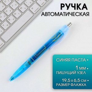 Ручка-флажок с пожеланиями шариковая «Выпускник », пластик ,синяя паста.
