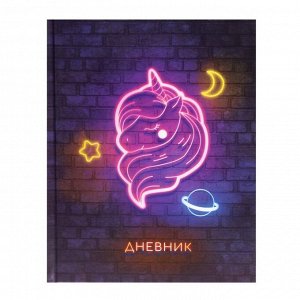 Дневник для 1-4 классов, ""Единорог"", твердая обложка 7БЦ, глянцевая ламинация, 48 листов