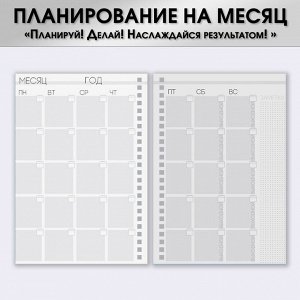 Планер-Планер-еженедельник А5, 86 л. В твердой обложке, на гребне «Создавай себя»