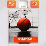 Предметная тетрадь, 48 листов, «ПРЕДМЕТЫ », со справочными материалами «Физика», обложка мелованный картон 230 гр., внутренний блок в клетку 80 гр., белизна до 80%, блок №2.