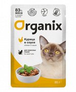 NEW! Пауч Organix для взрослых кошек Курица в соусе. 85 гр. Супер премиум. Россия