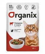 Пауч Organix для взрослых кошек Говядина в соусе. 85 гр. Супер премиум. Россия