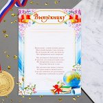 Грамота &quot;Выпускнику!&quot; текст, сирень, глобус, 21х29 см