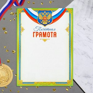 Почетная грамота "Символика РФ" зеленая рамка, бумага, А4