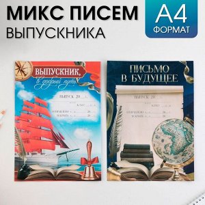 Письмо выпускника МИКС «Корабли » , А4 .